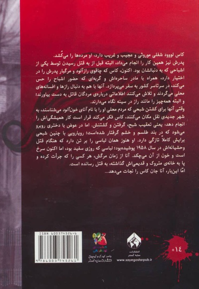 آنای خون آلود